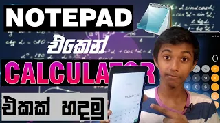 How to make a calculator using notepad in sinhala