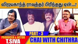 ரஜினிகாந்துக்கு வில்லனாக நடிக்க முடிவெடுத்த விஜயகாந்த் -Producer T.Siva | Chai with Chithra - Part 3