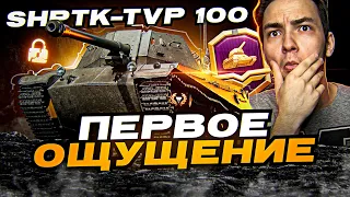 НОВЫЙ ПРЕМ ЗА БОЕВОЙ ПРОПУСК - SHPTK - TVP 100