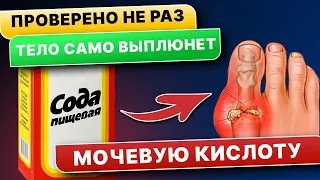 1 чайная ложка НАТОЩАК! Подагра боится как Огня Обычной    Кристаллы Мочевой станут Водой !