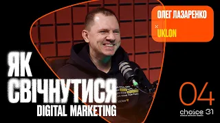 Олег Лазаренко (Uklon): Диджитал маркетологу ніяк без Excel
