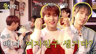 [ENG SUB] DolTABLE🧂VANNER Hyesung Sungkook "We know our fan VVS have a boyfriend... VANNER.."