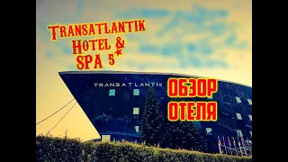 В ТУРЦИЮ НА МЕСЯЦОБЗОР ОТЕЛЯ Transatlantik Hotel & SPA 5*КЕМЕРГЕЙНЮК