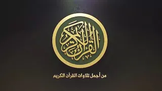 سورة الكهف برواية حفص عن عاصم بالمقام الصنعاني💚 تلاوة رائعة جدا || القارئ ياسر العتبي