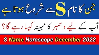 S Name Horoscope December 2022 || S Name Zodiac Sign Astrology || By Noor ul Haq Star tv