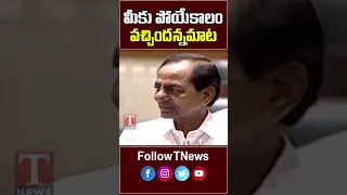 మీకు పోయేకాలం వచ్చిందన్నమాట.. #Tnews #KCR #Telangana