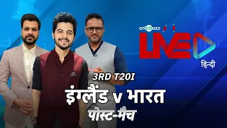 #ENGvIND | Cricbuzz Live हिन्दी: England vs India, तीसरा T20I, पोस्ट-मैच शो