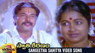 Swathi Kiranam Movie Songs | Sangeetha Sahitya Video Song | Master Manjunath | Mammootty | Radhika
