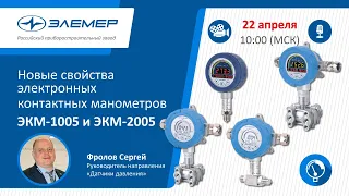 Новые свойства электронных контактных манометров ЭКМ-1005 и ЭКМ-2005