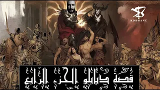 فيلم قصة ديابلو الجزء الرابع بالترجمة العربية