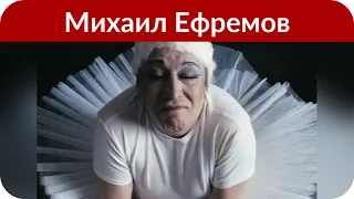 Бывшая жена Михаила Ефремова показала, в каких условиях живет