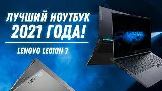 ЛУЧШИЙ игровой ноутбук 2021 Lenovo Legion 7 (Ryzen 5800H + RTX 3070 140W) Обзор, разборка, тесты