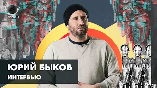 Интервью: Юрий Быков о «Заводе», «Стороже», себе и тяжелой жизни