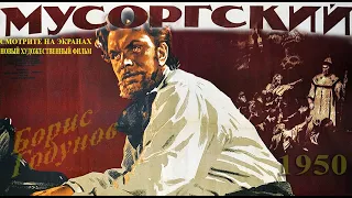 Мусоргский (СССР.1950) Художественный фильм. FullHD