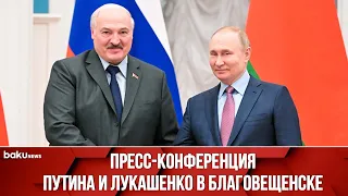 Пресс-конференция Путина и Лукашенко в Благовещенске - Baku TV | RU Прямой Эфир