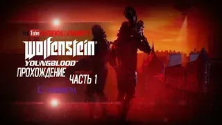 Wolfenstein: Youngblood-ФОРШИЗДЫ-МАТЮКИ-ГИТЛАР