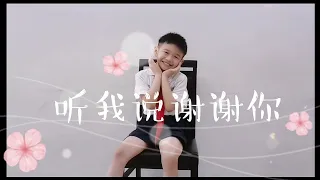 听我说谢谢你｜手语律动录影｜辉辉＃幼儿手语录影＃手语歌曲＃手语表演＃感谢