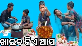 ଖାଇବ କିଏ ଆସ //khaiba kiye asa //2024newodiacomedy//odia@abedebit