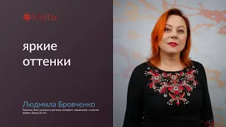 Людмила Бровченко — яркие оттенки