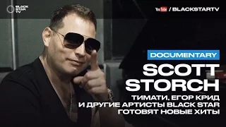 Scott Storch и Black Star пишут новые хиты (documentary)