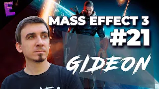 Прохождение Mass Effect 3. Выпуск 21