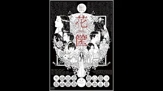 花筐／HANAGATAMI予告編　DVD/Blu-ray2019/3/8発売