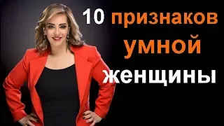 Какая она, умная женщина?