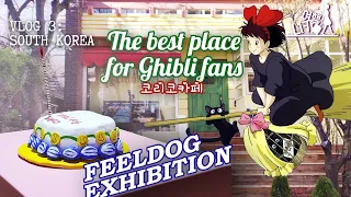 VLOG 3: SOUTH KOREA | GHIBLI FAN CAFE | FEELDOG EXHIBITION | SEOUL