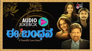 Ee Bandhana Audio Jukebox | Dr.Vishnuvardan | Jayaprada | Darshan |  Ananth Nag | Manomurthy