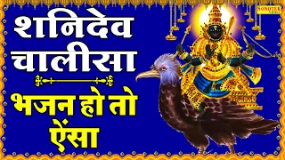 भजन हो तो ऐंसा | शनिदेव चालीसा 2022 | Shanidev New Chalisa 2022 | Shanidev Nonstop Bhajan 2022 |