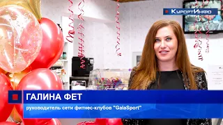 Фитнес-клубу «GalaSport» в Сестрорецке - исполнился 1 год!