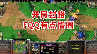 开局2农民封路，FQQ有点懵：比我还非主流？魔兽争霸3