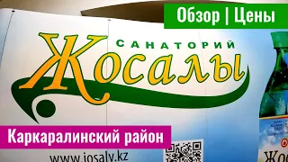 Санаторий Жосалы, Карагандинская область, Казахстан, 2023 год.