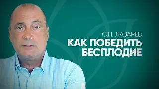 Как преодолеть бесплодие? Почему нельзя ждать результатов в работе над собой?