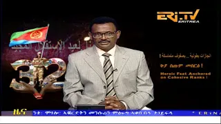 Evening News in Tigrinya for May 16, 2023 - ERi-TV, Eritrea