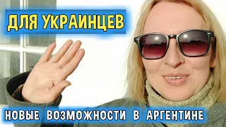 Новые Возможности Для Украинцев В Аргентине