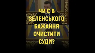 Чи здатні українські судді очистити самі себе?