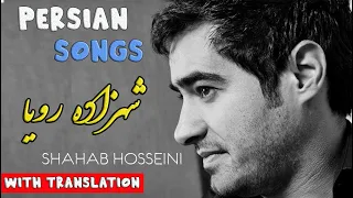 Persian/Farsi Songs with English Translation - Shahzadeye Roya, Shahab Hosseini