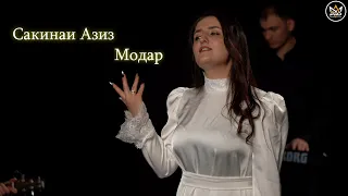 Сакинаи Азиз - Модар | Sakinai Aziz New Klip 2024 Modar