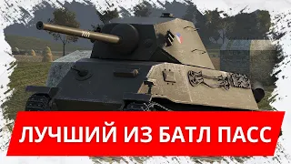 Лучший из батл пасс! Обзор Spark WoT Blitz