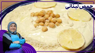 روش تهیه حمص لبنانی _ غذای فوق‌العاده مقوی و خوشمزه