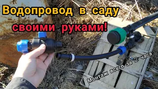 💢Легко и быстро монтирую ПНД трубы. Как сделать летний водопровод в саду💢