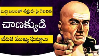 చాణక్య | CHANAKYA THE LEGEND | Voice Of Telugu