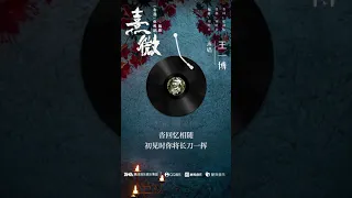 [ENG SUB] Legend of Fei Weibo released a teaser of Wang Yibo's new song "熹微(Light of Dawn)"