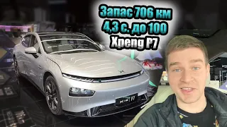 Xpeng P7, КТО СМОЖЕТ УДЕЛАТЬ ТЕСЛУ? Обзор из салона в Китае