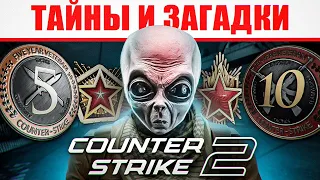 СКРЫТЫЙ ПУЛ В CS 2 | ПОДБОР ИГРОКОВ ОТ VALVE