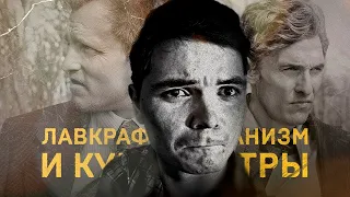 Маргинал анализирует первый сезон «Настоящего детектива»