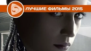 ТОП-20 лучших фильмов 2015 года. Часть 3/4