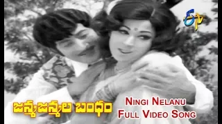 Ningi Nelanu Full Video Song | Janma Janmala Bandham | Krishna | Vanisree | ETV Cinema