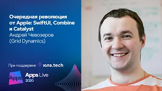 Очередная революция от Apple: SwiftUI, Combine и Catalyst / Андрей Чевозеров (Grid Dynamics)